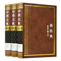 Chinese Dadian · Art Classic · Opera Literature and Art Division (all three volumes)