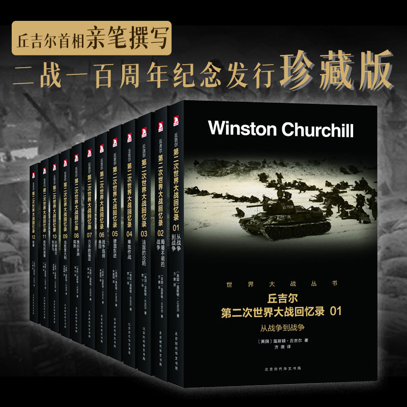 第二次世界大战回忆录-第二次世界大战回忆录促销价格、第二次世界大战