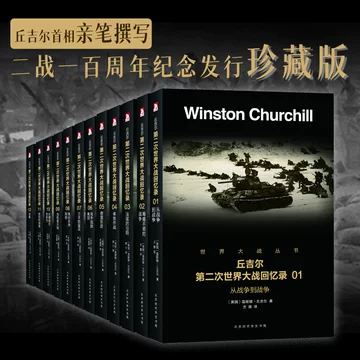 第二次世界大战回忆录-第二次世界大战回忆录促销价格、第二次世界大战