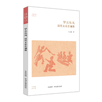Luo Yi Congfeng:Han Dynasty Female Music and Dance·Huaxia Library Music and Dance Book Department
