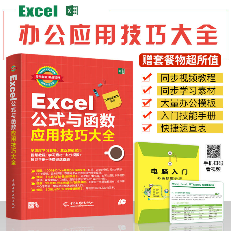 Программное обеспечение автоматизации Office (новый) excel（+）wps office