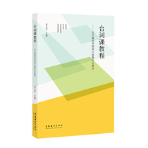 The line course course: Beijing Dance Academy Affiliated High School Song and Dance Professional Textbook