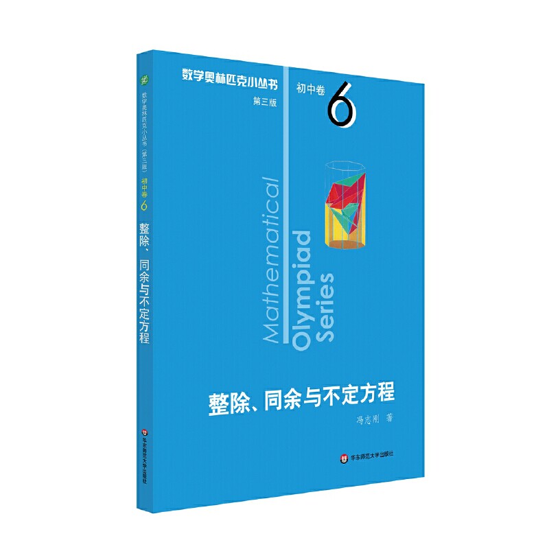 数学奥林匹克小丛书初中卷-数学奥林匹克小丛书初中卷促销价格、数学