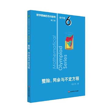 数学奥林匹克小丛书初中卷-数学奥林匹克小丛书初中卷促销价格、数学