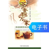 Tea fragrance floating ten thousand homes -- home health tea food homemade manual