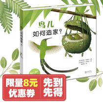 鸟儿如何造家？