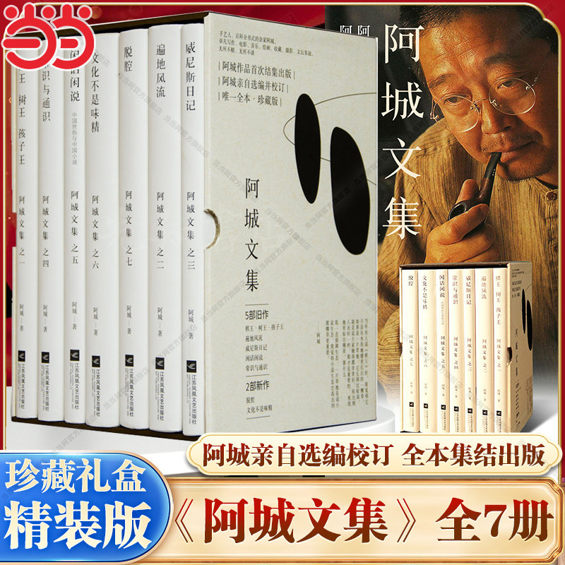 阿城文集全7册-阿城文集全7册促销价格、阿城文集全7册品牌- 淘宝