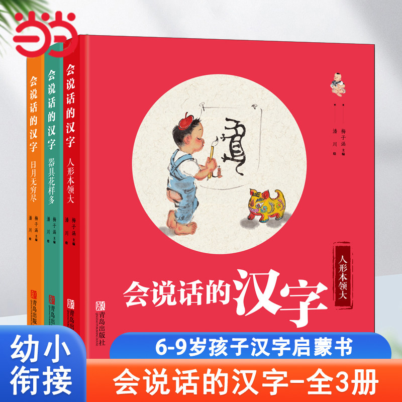 中国語　会说话的有声书 & 识字大王 セット 会说话识字大王-会说话识字大王促销价格、会说话识字大王品牌- 淘宝