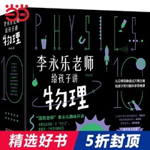 Dangdang genuine childrens book Li Yongle teacher tells children a full set of 10 volumes of scientific knowledge of physics.
