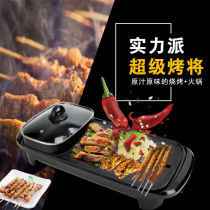Barbecue machine Household barbecue plate Electric baking plate Electric oven Smoke-free heating skewer machine Shabu-shabu barbecue pot Pot barbecue all-in-one