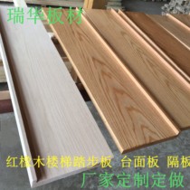 Red oak solid wood wood wood wood custom bay window sill panel DIY wood stair stepping board Wooden window sill