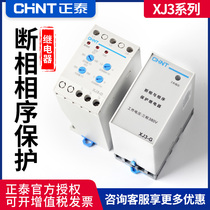 Zhengtai Motor protector phase-off protector Phase sequence protector XJ3-G 380V