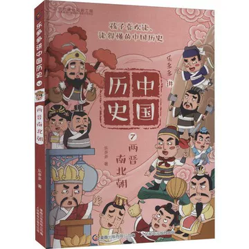 乐多多讲中国历史-乐多多讲中国历史促销价格、乐多多讲中国历史品牌- 淘宝