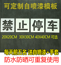 No parking please do not stop on the ground wall spray paint hollow template household hollow wall font production