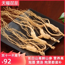 Northeast Changbai Mountain Ginseng Mountain Ginseng Mountain Ginseng Forest Ginseng is good quality about 30 grams of wine soup