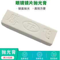 Automatic polishing machine polishing wax lens polishing paste polishing agent polishing tile glasses processing consumables equipment accessories