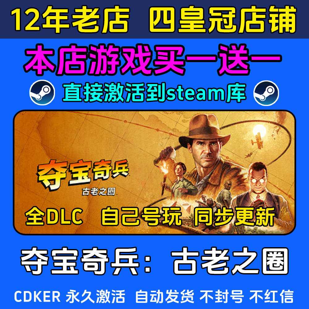 如何优雅地将《夺宝奇兵：古老之圈》全DLC版安装入库-steam游戏-淘宝好物网