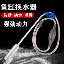 Fish tank water change artifact Small fecal suction device water change device pumping pump manual water pipe change sand washer cleaning and cleaning
