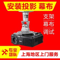 Sea projector door-to-door installation and construction Professional installation and commissioning Projector instrument whiteboard screen installation service