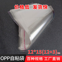 12*15 Opp bag self-adhesive self-adhesive ziplock bag transparent bag clothing packaging bag customized wholesale