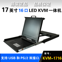 New 17 inch LED display LCD KVM all-in-one machine 16 Port USB KVM switcher mixed KVM-1716