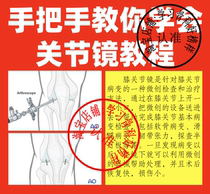2020 Orthopedics Self-Learning Video Tutorial Knee Arthroscopy Training Course Surgery Basic Specialty Regulation Bacon Joint Minimally Invasive