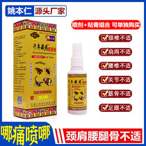 Millennium Tibetan Snake Bone Liquid Spray 80ml Yao Benjen Waist Leg Neck Shoulder Joint Half Moon Board Discomfort Spray Composition
