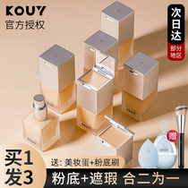 KOUY foundation concealer moisturizing lasting no makeup Dry Oil flagship store official student parity