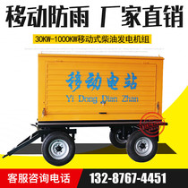 Factory direct 30kw40kw50kw kilowatt mobile diesel generator set four-wheel trailer rain cover fuel saving