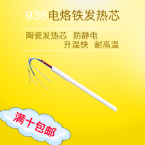 NT936 NT936A ceramic four-core heating core four-wire electric soldering iron heating wire welding table heating core soldering iron core