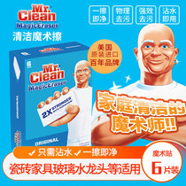 American original import Mr Clean Mr Clean cleaning sponge Magic wipe Powerful decontamination decontamination 6 packs