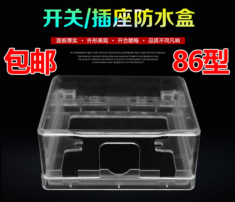 Type 86 transparent splash shield cover Type 86 concealed protective cover switch socket waterproof box for one general purpose