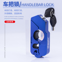 Motorcycle lock Locomotive Sports car DL250 brake handle Mavericks electric car anti-theft lock cow corner lock brake lock