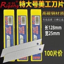 100 pieces of Japanese steel A- 128 extra large blade large knife blade width 25MM super large blade