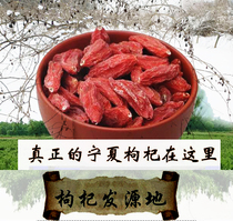 Ningxia wolfberry self-produced and sold Zhongning wolfberry special grade non-processing add natural pure 500g disposable authentic