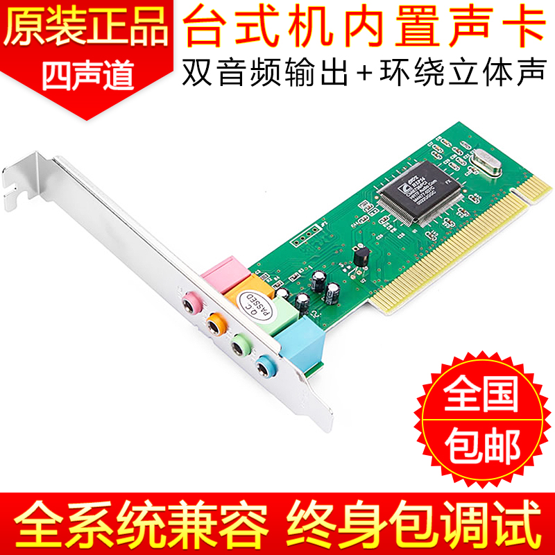 Desktop PC built-in sound card PCI independent audio CMI8738 stereo surround XP/Win7/10 universal
