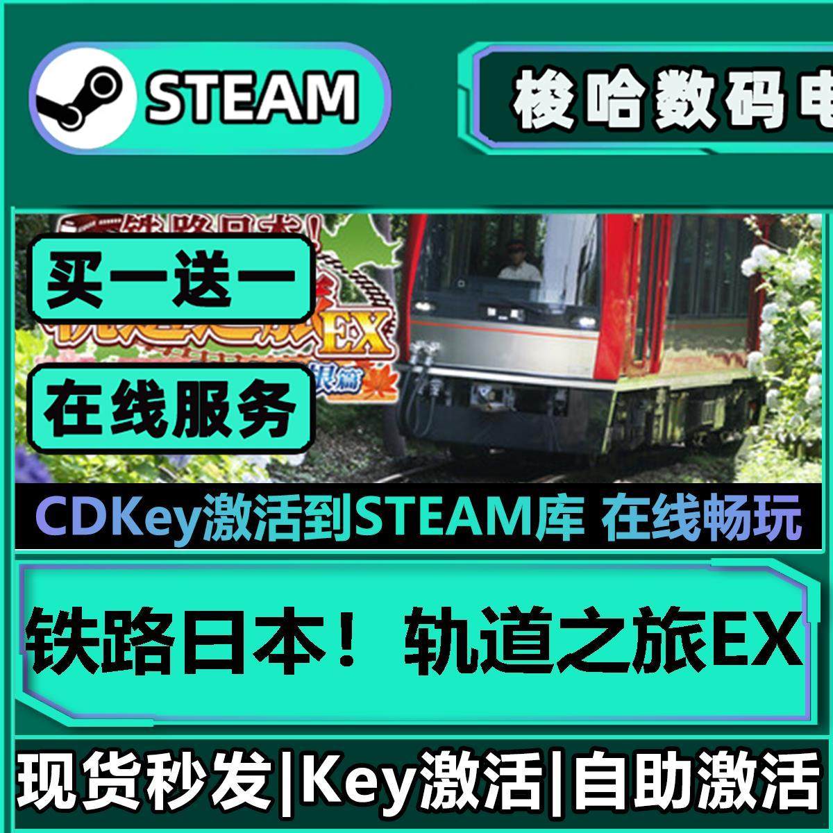 Steam铁路日本!轨道之旅EX登山电车小田急箱根篇全DLC值不值得入手?2025年最新体验解析_steam游戏_淘宝游戏网