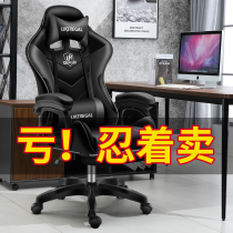 Love computer chair home office chair game Chair student dormitory seat electric sports chair comfortable and sedentary recliner