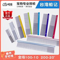 Taiwan HELLOPET boat record pet dog cat professional straight comb teddy golden retriever bath beauty products