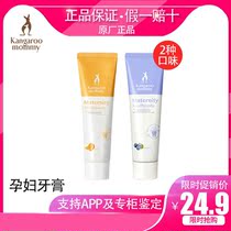 Kangaroo mother pregnant woman toothpaste 3 to relieve pregnancy prevention anti fresh tooth protection moon pregnant women special toothbrush set