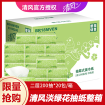 Qingfeng paper light green flowers 2 layers 200 pumping 20 packs of log paper soft wrapping paper household whole box
