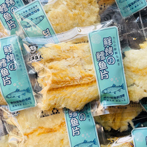 Ocean fisherman roasted grilled cod fillet pulled roasted small kai dai ji shi seafood dry snacks