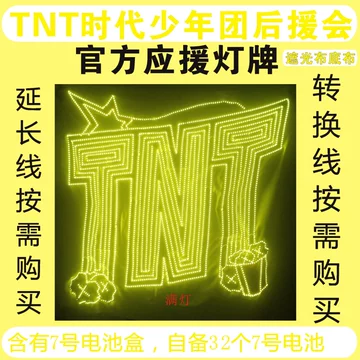 灯牌时代少年团-灯牌时代少年团促销价格、灯牌时代少年团品牌- 淘宝