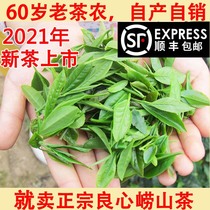 Laoshan green tea 2021 new tea spring tea hand-fried Laoshan tea tea farmer one catty Qingdao specialty