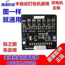 Factory direct semi-automatic packer accessories dual motor motherboard S curved eccentric wheel motherboard Yongchuang 12th generation motherboard
