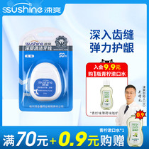 Shuang deep clean floss ultra-fine Tasteless flat line waxing toothpicks to prevent bad breath men and women and children fresh mouth