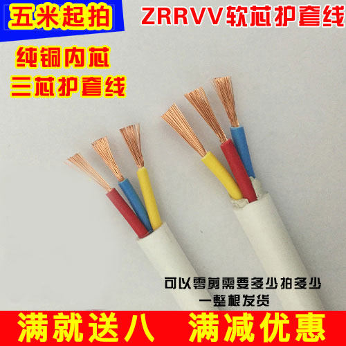  2 79 Pure Copper RVV Soft Sheath 2 Core 3 Core Wire 2 5 Square 11 