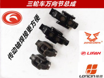 Zongshen Futian tricycle original gearbox double ten bytes double universal joint link assembly drive shaft welding hand