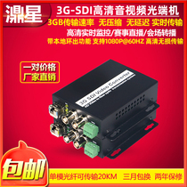 Star SDI video optical transceiver 3G stream HD lossless 1080P with loop out with 485 to fiber optic transceiver