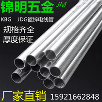 KBG JDG4 in charge of galvanized metal routing pipe wire pipe buckle press-type non steel pipe pre-embedded threading pipe 20 * 1 0